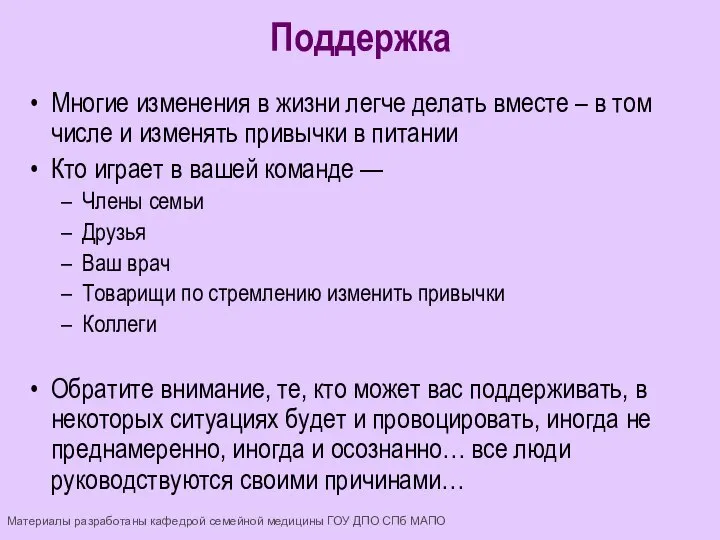 Многие изменения в жизни легче делать вместе – в том числе и