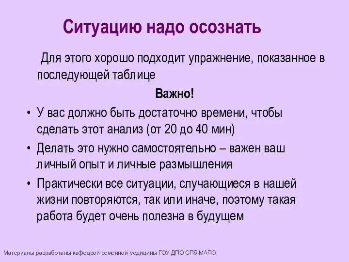 Для этого хорошо подходит упражнение, показанное в последующей таблице Важно! У вас