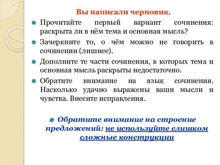 Вы написали черновик. Прочитайте первый вариант сочинения: раскрыта ли в нём тема