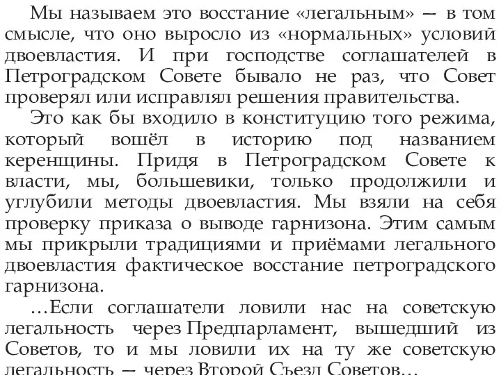 Мы называем это восстание «легальным» — в том смысле, что оно выросло