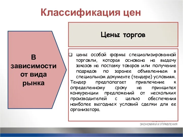 Цены торгов цены особой формы специализированной торговли, которая основана на выдачу заказов