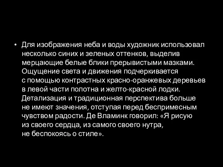 Для изображения неба и воды художник использовал несколько синих и зеленых оттенков,