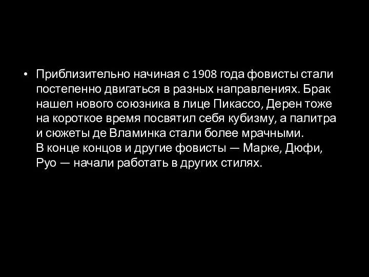 Приблизительно начиная с 1908 года фовисты стали постепенно двигаться в разных направлениях.