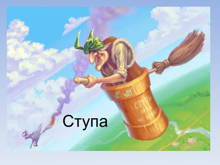 Ступа