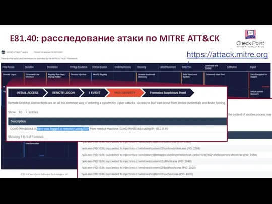 E81.40: расследование атаки по MITRE ATT&CK https://attack.mitre.org/