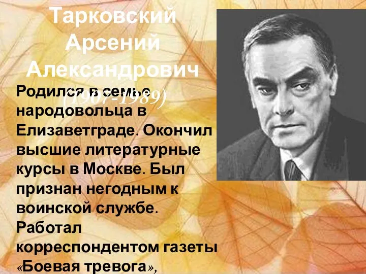 Родился в семье народовольца в Елизаветграде. Окончил высшие литературные курсы в Москве.