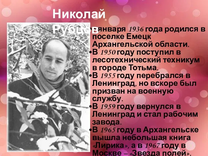 5 января 1936 года родился в поселке Емецк Архангельской области. В 1950