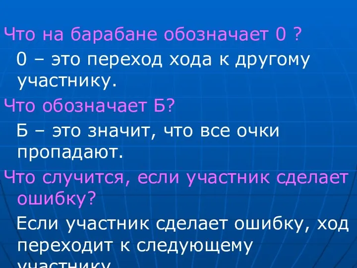 Что на барабане обозначает 0 ? 0 – это переход хода к