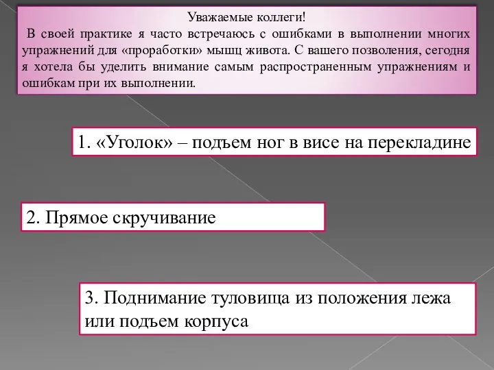 Уважаемые коллеги! В своей практике я часто встречаюсь с ошибками в выполнении