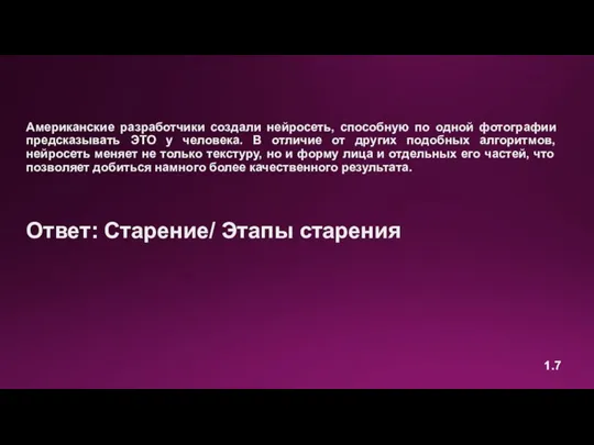 Американские разработчики создали нейросеть, способную по одной фотографии предсказывать ЭТО у человека.