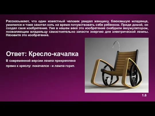 Рассказывают, что один известный человек увидел женщину, баюкавшую младенца, умилился и тоже