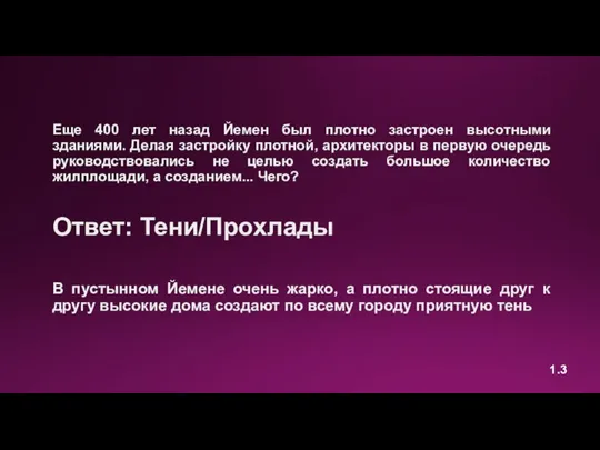 Еще 400 лет назад Йемен был плотно застроен высотными зданиями. Делая застройку