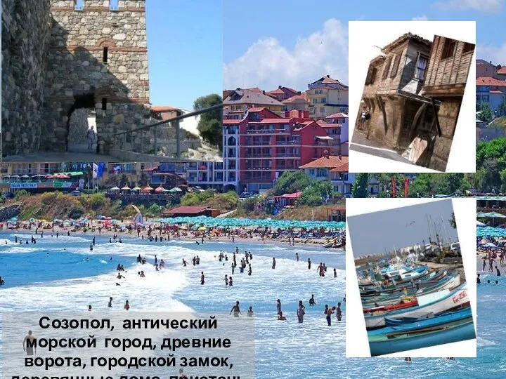 Созопол, антический морской город, древние ворота, городской замок, деревянные дома, пристань для яхт