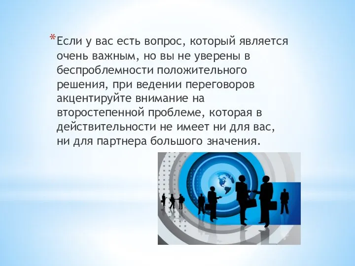 Если у вас есть вопрос, который является очень важным, но вы не