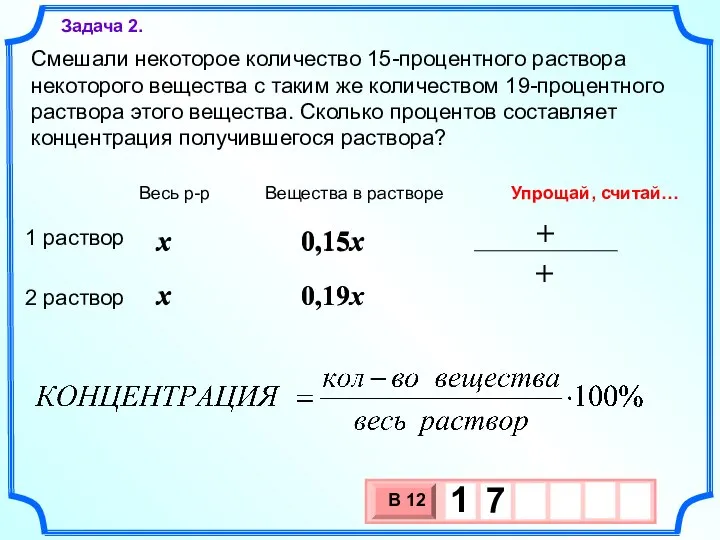 Смешали некоторое количество 15-процентного раствора некоторого вещества с таким же количеством 19-процентного