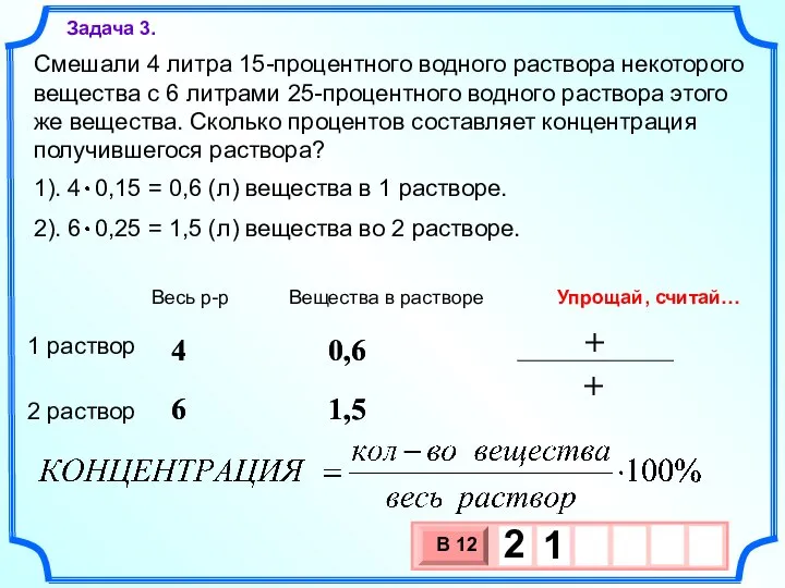 6 4 Смешали 4 литра 15-процентного водного раствора некоторого вещества с 6