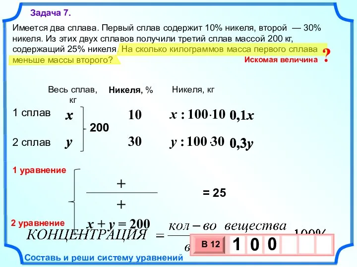 0,3y 0,1x y x y x Имеется два сплава. Первый сплав содержит