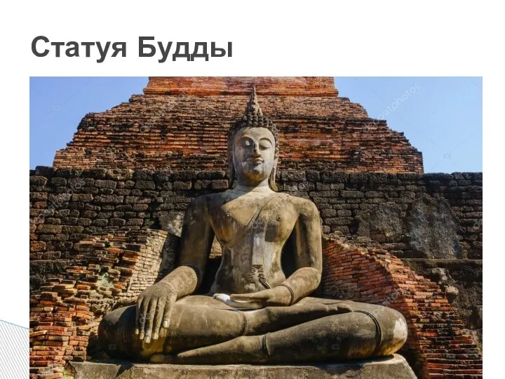 Статуя Будды