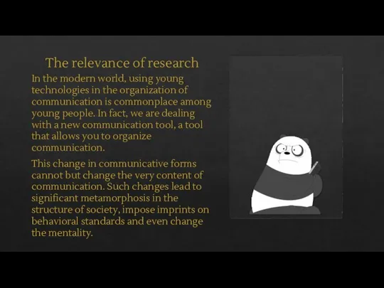 The relevance of research In the modern world, using young technologies in