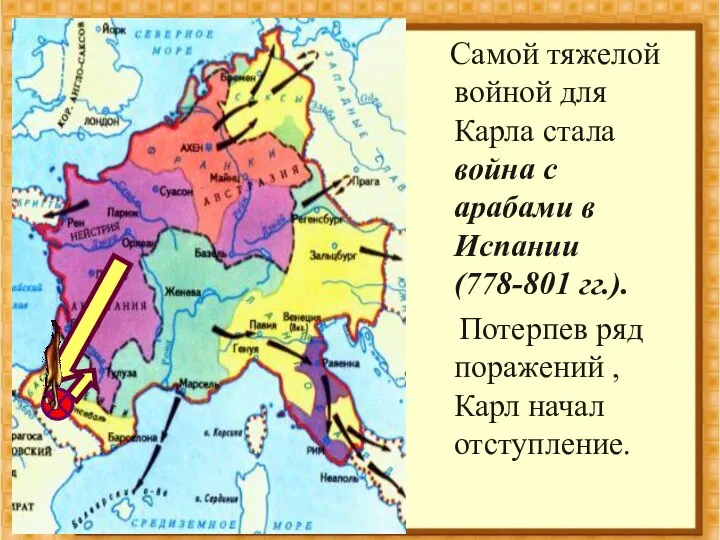 Самой тяжелой войной для Карла стала война с арабами в Испании (778-801