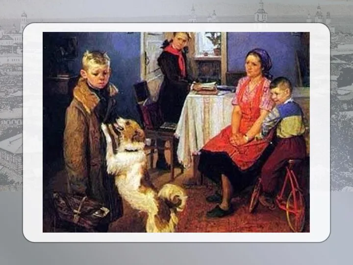 Вопрос № 2 Кто радуется «двоечнику» на картине Фёдора Павловича Решетникова «Опять двойка»? Правильный ответ: собака