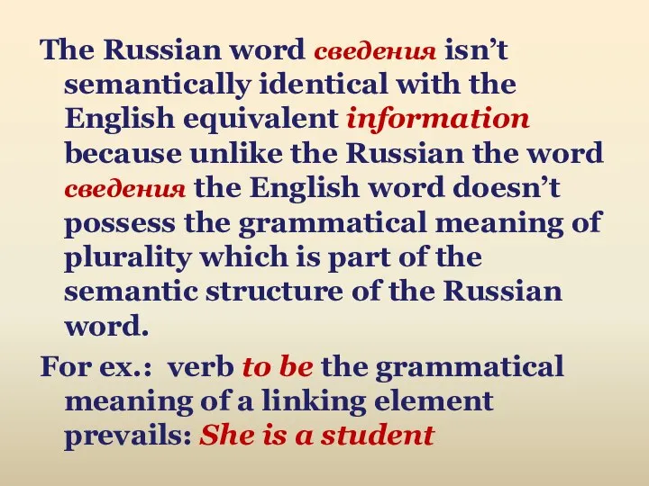 The Russian word сведения isn’t semantically identical with the English equivalent information