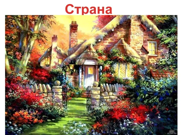 Страна Алгоритмов