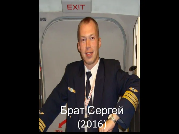 Брат Сергей (2016)