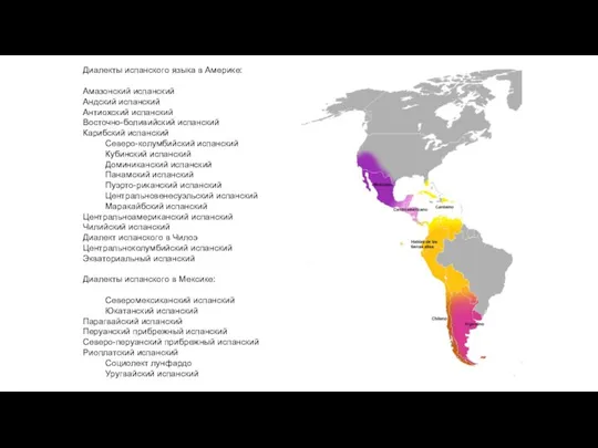 Диалекты испанского языка в Америке: Амазонский испанский Андский испанский Антиохский испанский Восточно-боливийский