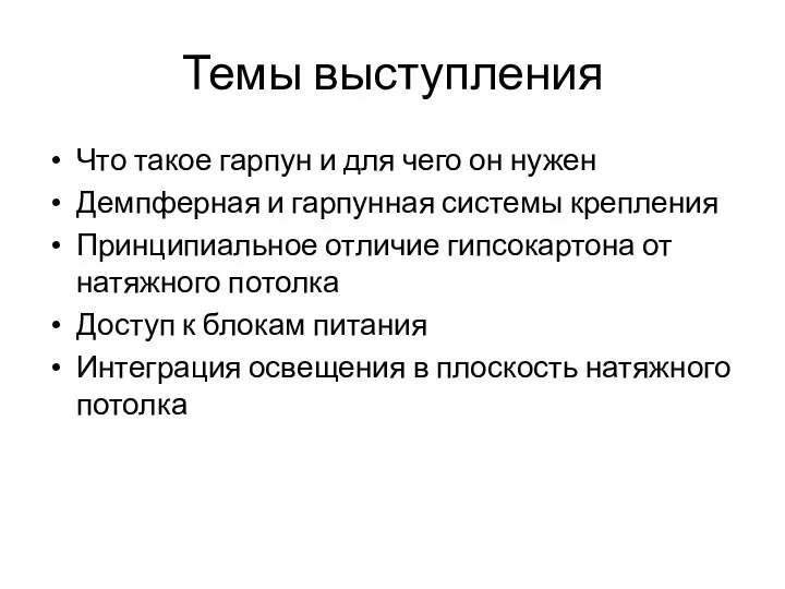 Темы выступления Что такое гарпун и для чего он нужен Демпферная и