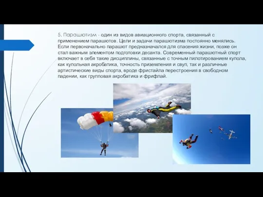 5. Парашютизм - один из видов авиационного спорта, связанный с применением парашютов.