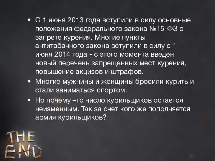 C 1 июня 2013 года вступили в силу основные положения федерального закона