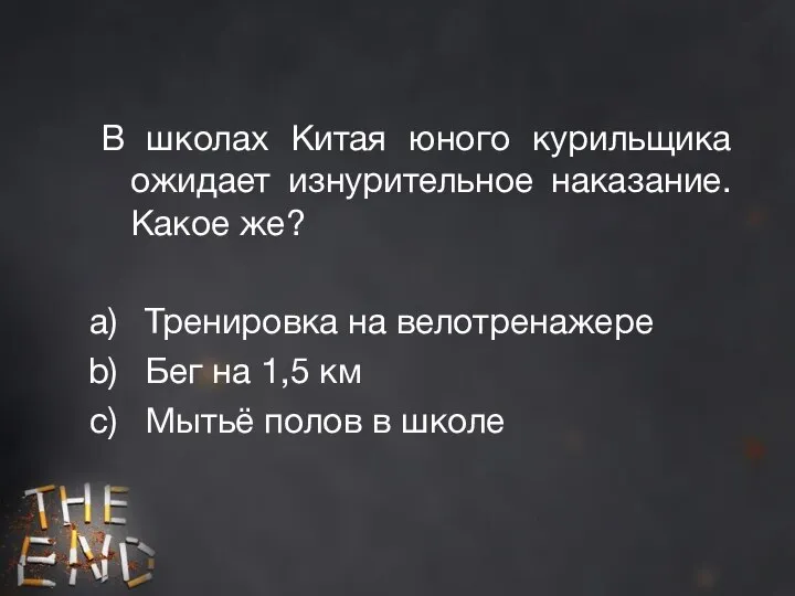 В школах Китая юного курильщика ожидает изнурительное наказание. Какое же? Тренировка на