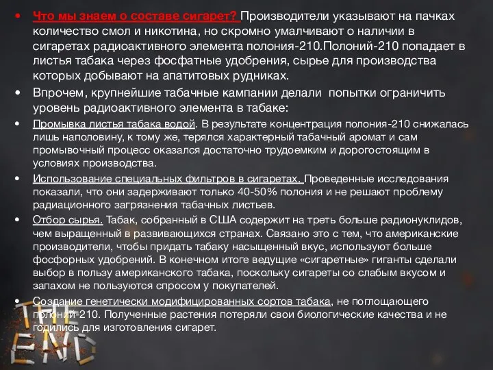 Что мы знаем о составе сигарет? Производители указывают на пачках количество смол