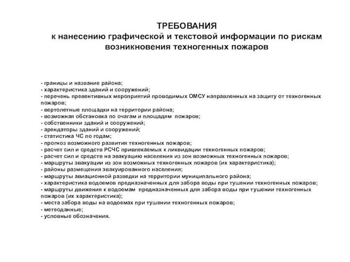 - границы и название района; - характеристика зданий и сооружений; - перечень