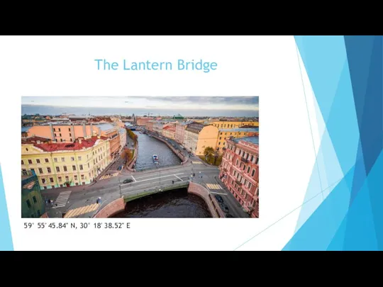 The Lantern Bridge 59° 55′ 45.84″ N, 30° 18′ 38.52″ E
