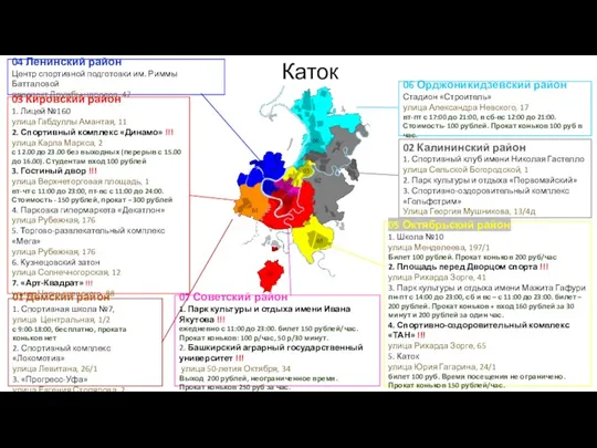 Каток 01 Дёмский район 1. Спортивная школа №7, улица Центральная, 1/2 с