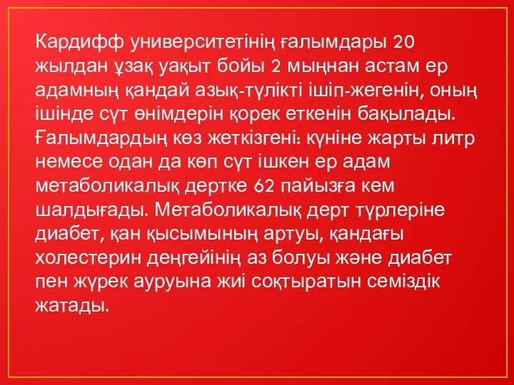 Кардифф университетінің ғалымдары 20 жылдан ұзақ уақыт бойы 2 мыңнан астам ер