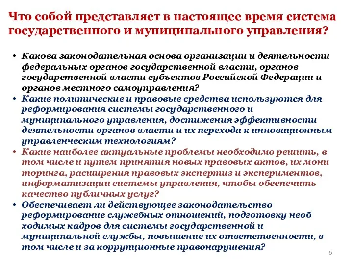 Какова законодатель­ная основа организации и деятельности федеральных органов государственной власти, органов государственной