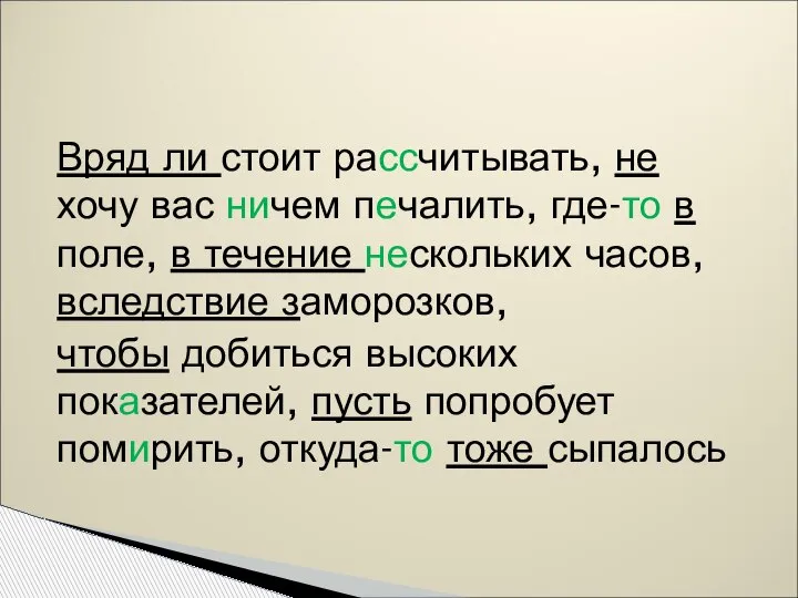 Вряд ли стоит рассчитывать, не хочу вас ничем печалить, где-то в поле,