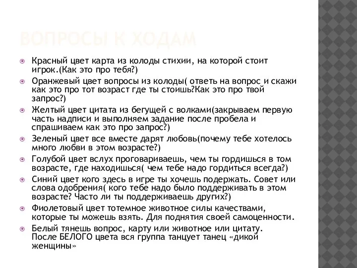 ВОПРОСЫ К ХОДАМ Красный цвет карта из колоды стихии, на которой стоит