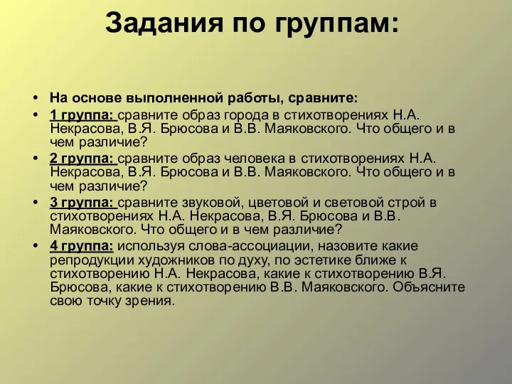 Задания по группам: На основе выполненной работы, сравните: 1 группа: сравните образ