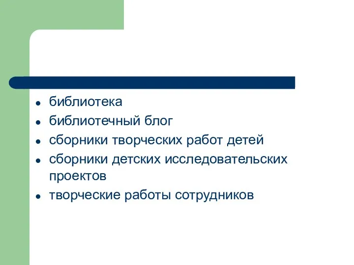 библиотека библиотечный блог сборники творческих работ детей сборники детских исследовательских проектов творческие работы сотрудников