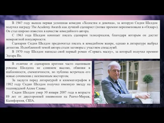 В 1947 году вышла первая успешная комедия «Холостяк и девочка», за которую