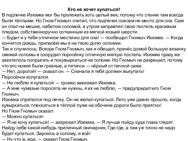 Кто не хочет купаться? В подпечке Изюмка мог бы пролежать хоть целый