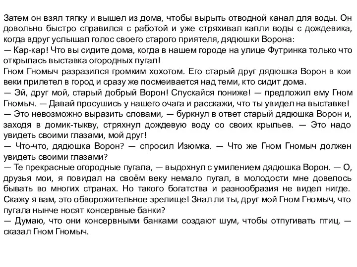 Затем он взял тяпку и вышел из дома, чтобы вырыть отводной канал