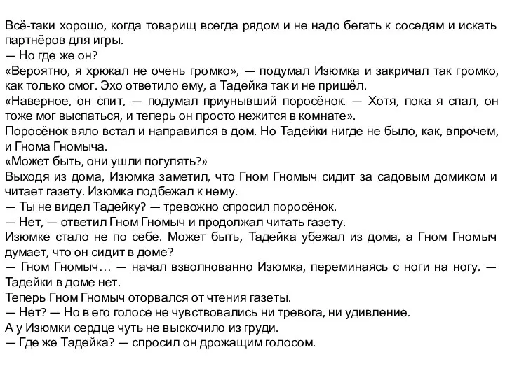 Всё-таки хорошо, когда товарищ всегда рядом и не надо бегать к соседям