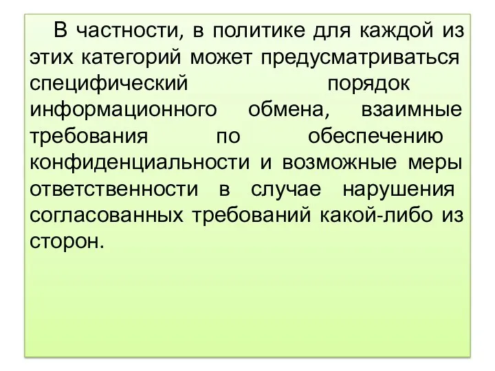 В частности, в политике для каждой из этих категорий может предусматриваться специфический