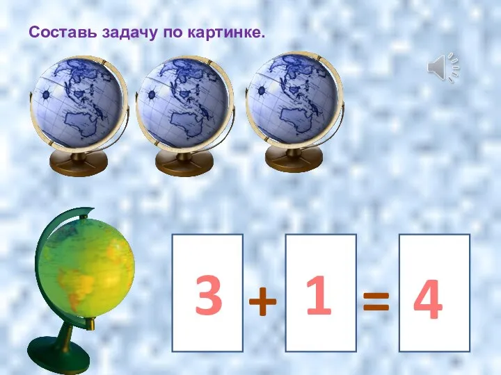 Составь задачу по картинке. + = 3 1 4