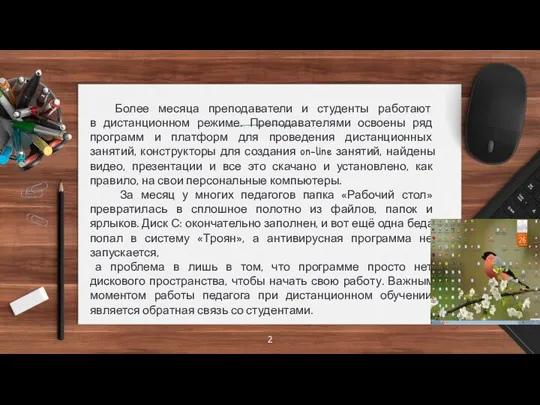 Более месяца преподаватели и студенты работают в дистанционном режиме. Преподавателями освоены ряд